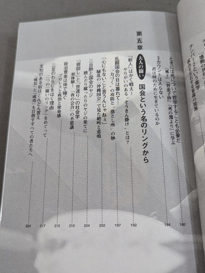 闘いのゴングが聞こえているか プロレスの美学 男の生きざま