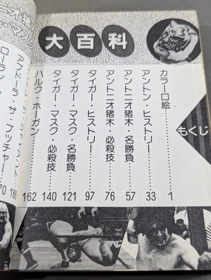 Antonio Inoki  Tiger Mask Encyclopedia