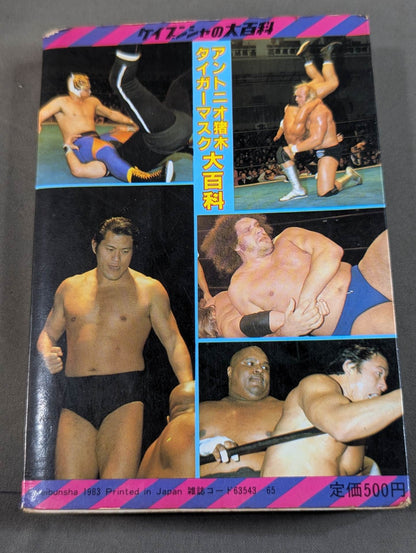 Antonio Inoki  Tiger Mask Encyclopedia