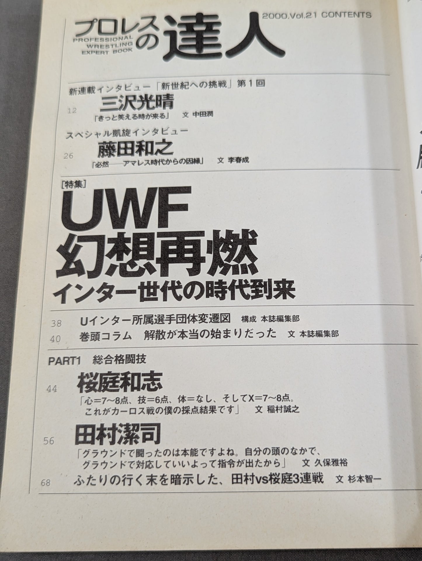 Master of Pro Wrestling Vol.21 UWF Fantasy Rekindled: The Age of the Internet Generation Has Arrived