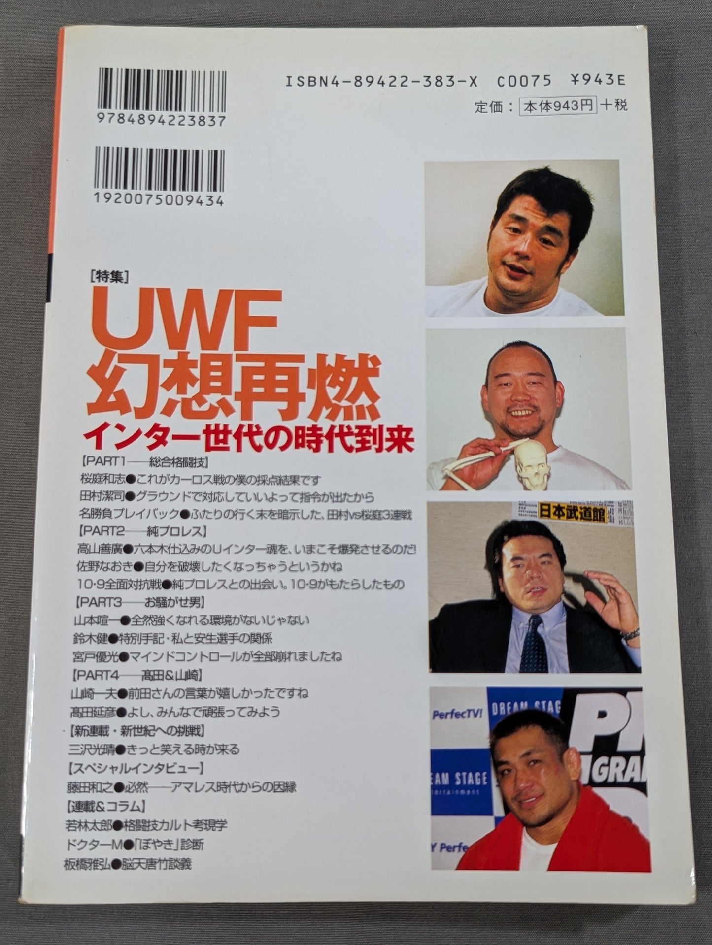 Master of Pro Wrestling Vol.21 UWF Fantasy Rekindled: The Age of the Internet Generation Has Arrived