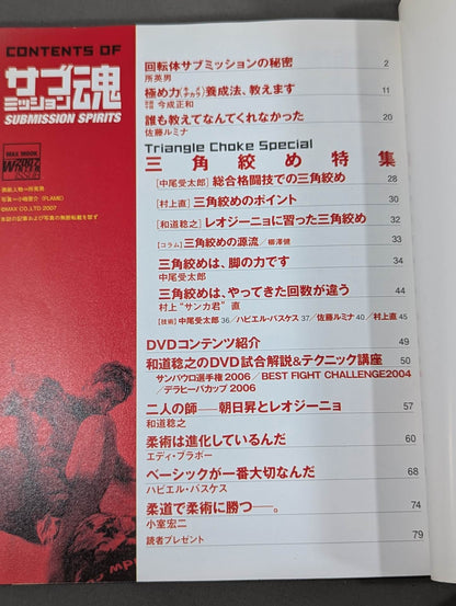 【DVD付】極めて勝つ!ための格闘DVDマガジン サブミッション魂