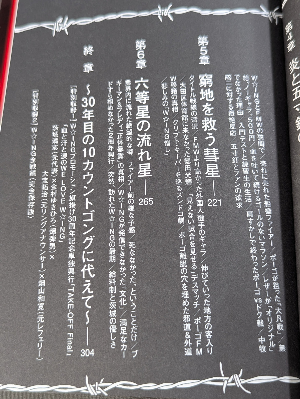 【小島和宏＆茨城清志 直筆サイン入り】W★ING 流れ星伝説 星屑たちのプロレス純情青春録