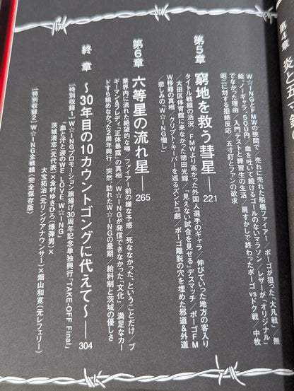 【小島和宏＆茨城清志 直筆サイン入り】W★ING 流れ星伝説 星屑たちのプロレス純情青春録
