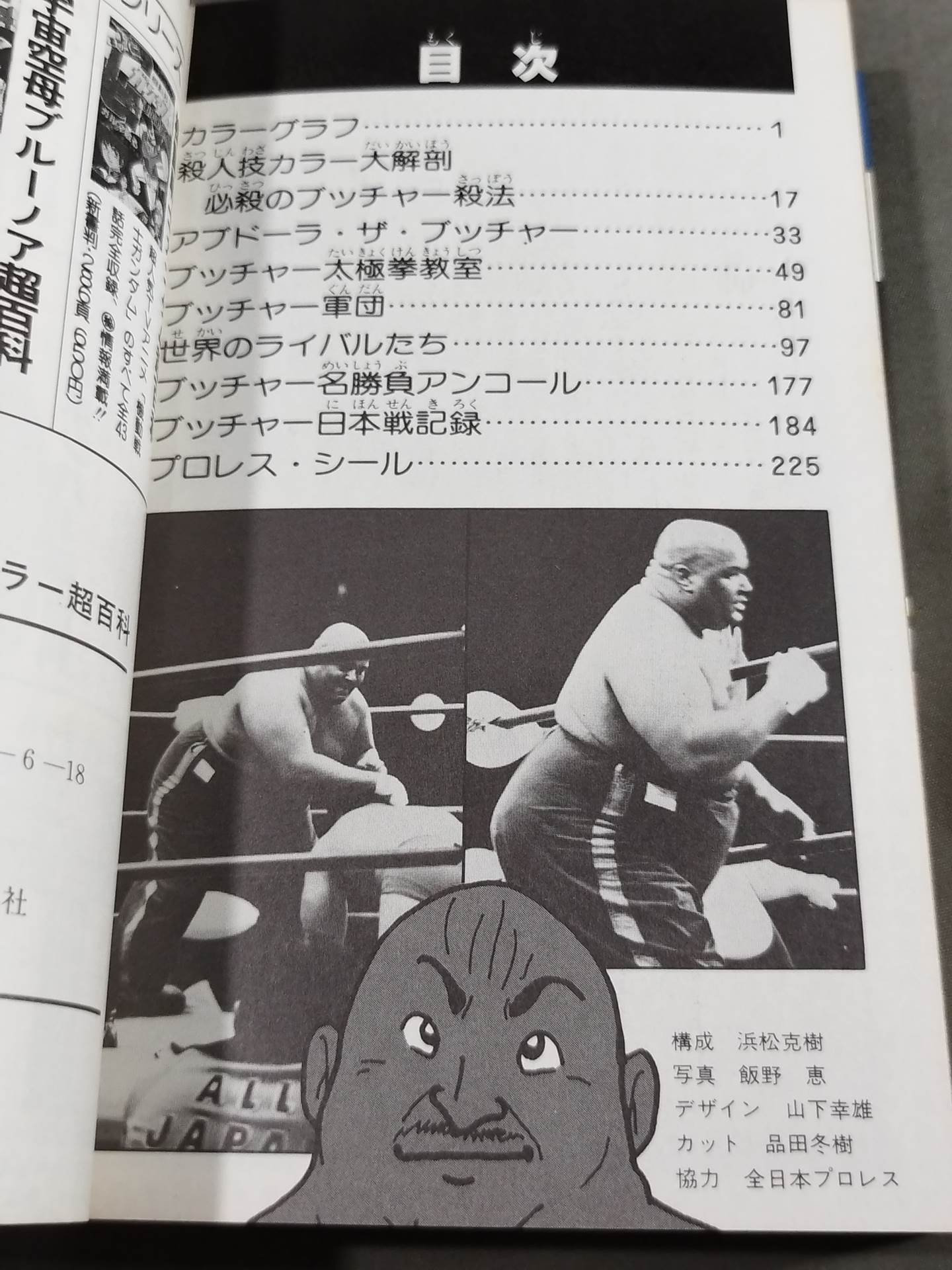 Butcher Villain Wrestler Super Encyclopedia