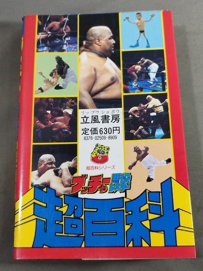 Butcher Villain Wrestler Super Encyclopedia