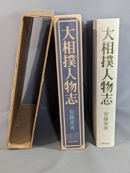 Grand sumo biography