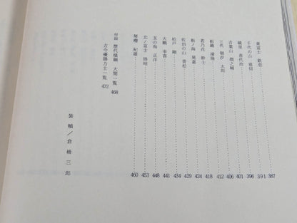 Grand sumo biography