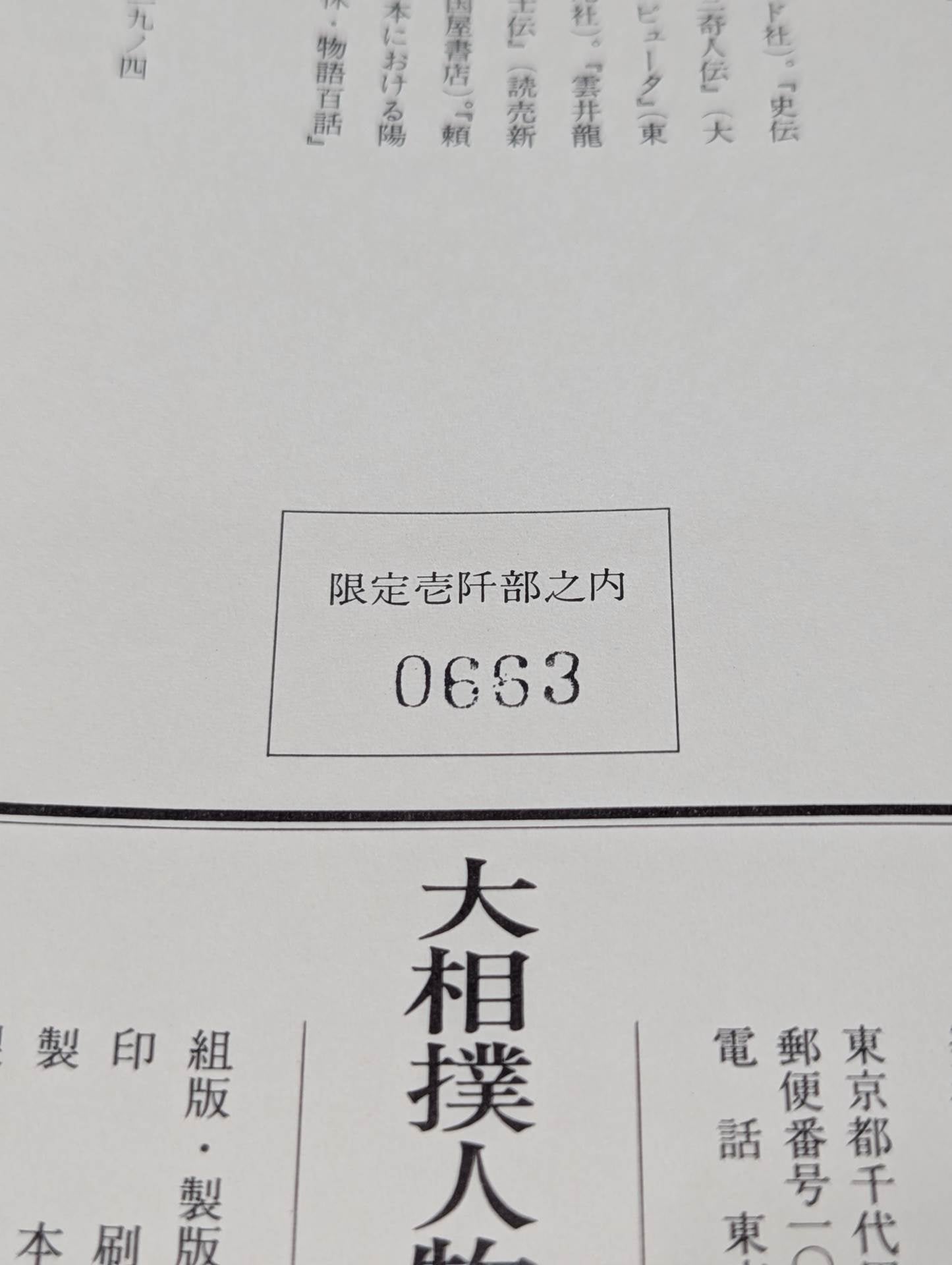 Grand sumo biography