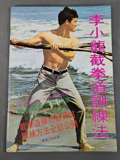 Bruce Lee  Jeet Kune Do Training Method Book 1
