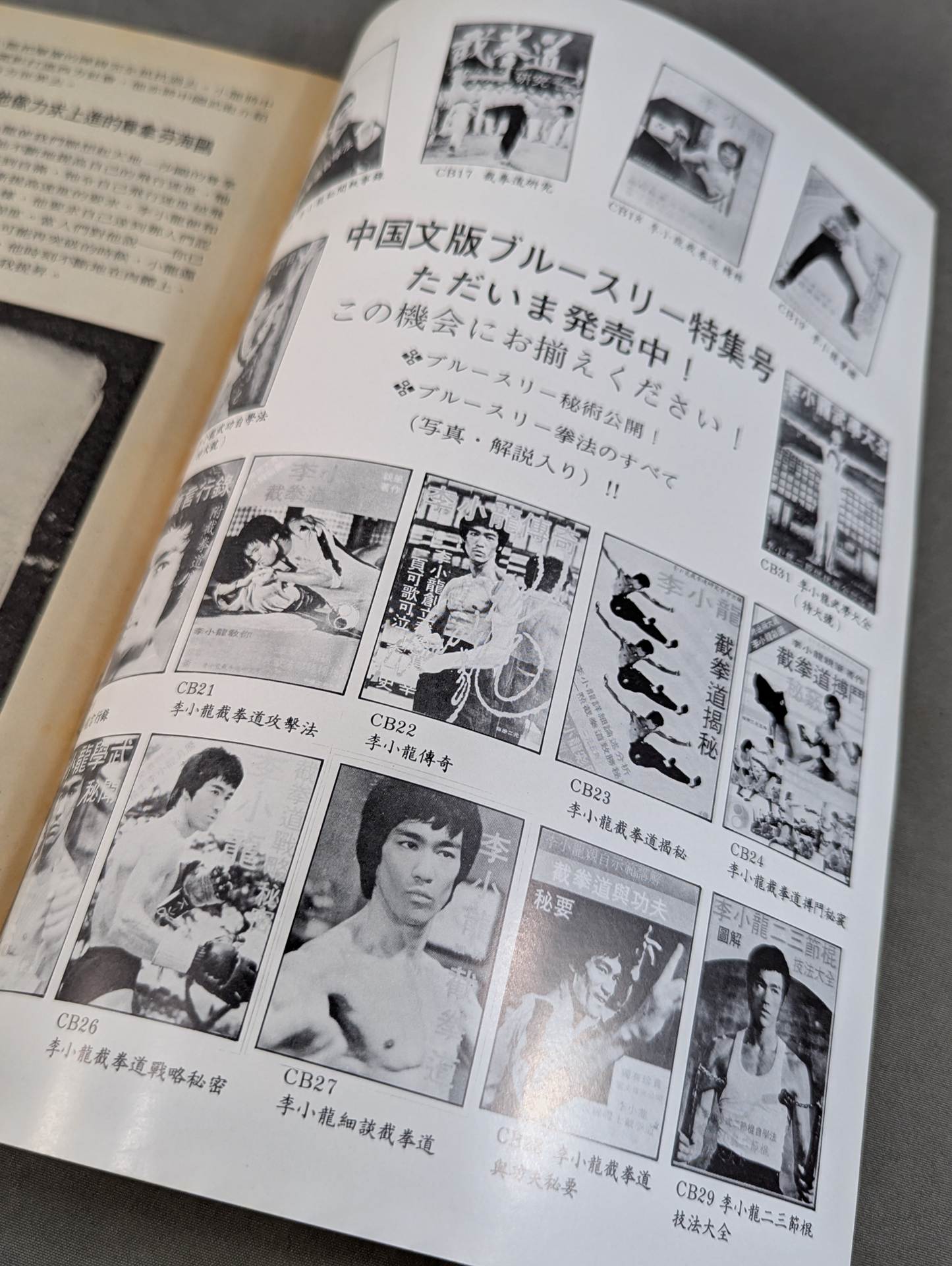 Bruce Lee  Jeet Kune Do Training Method Book 1