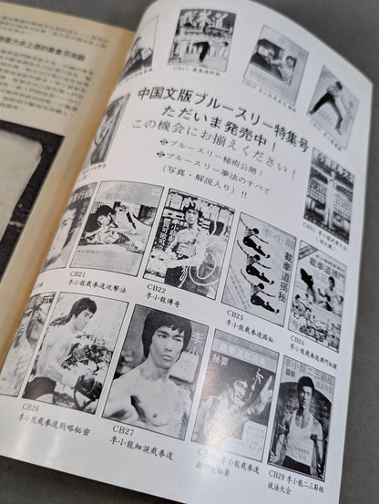 Bruce Lee  Jeet Kune Do Training Method Book 1