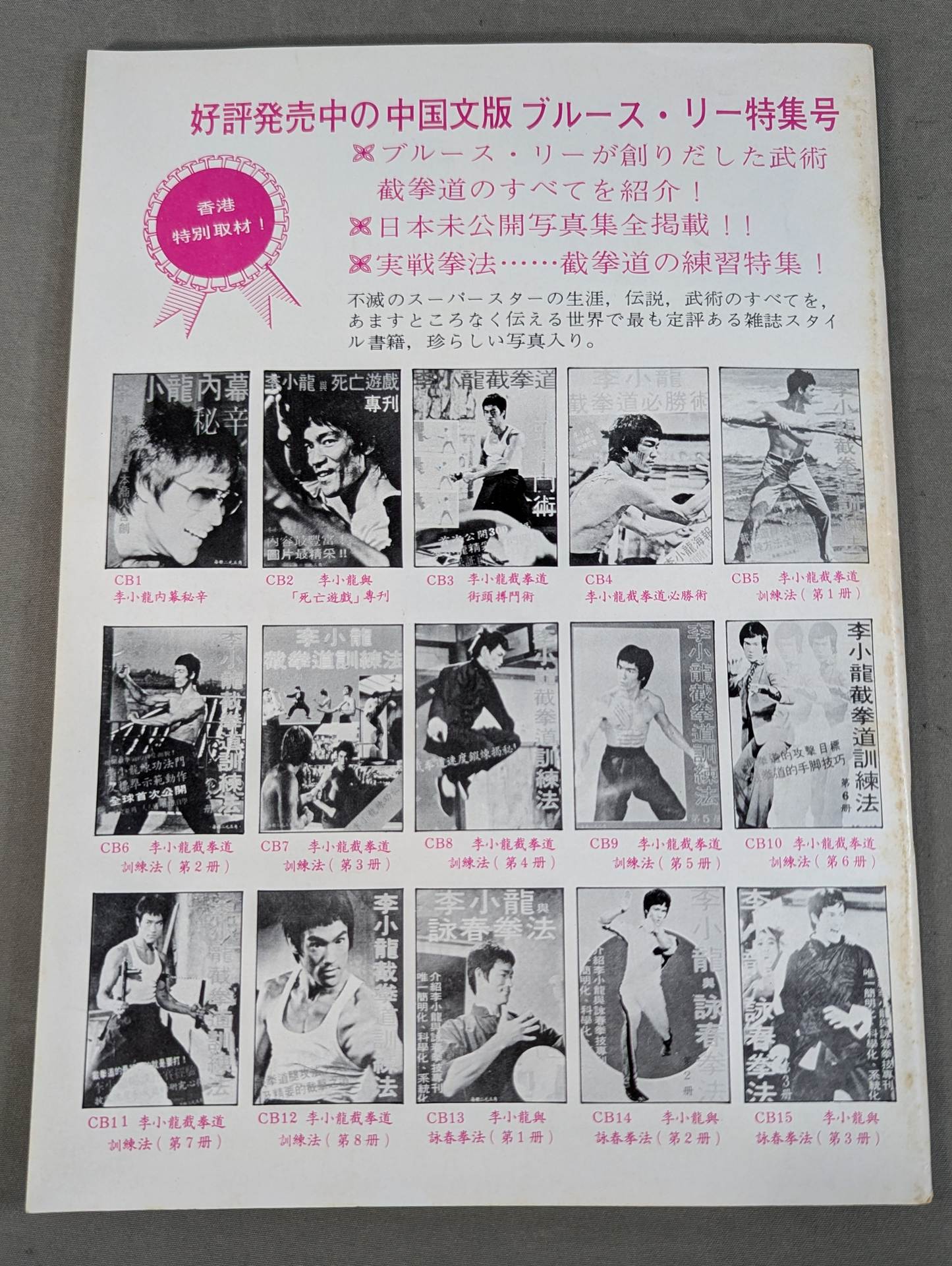 Bruce Lee  Jeet Kune Do Training Method Book 1