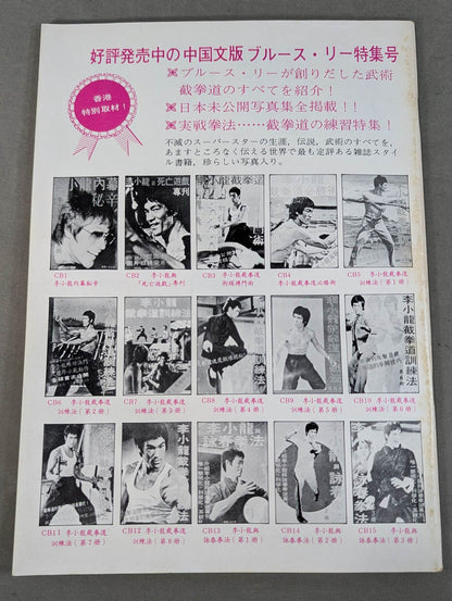 Bruce Lee  Jeet Kune Do Training Method Book 1