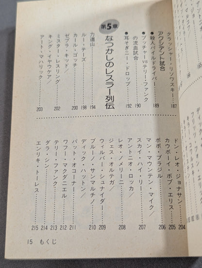 プロレス 世界のスーパースター
