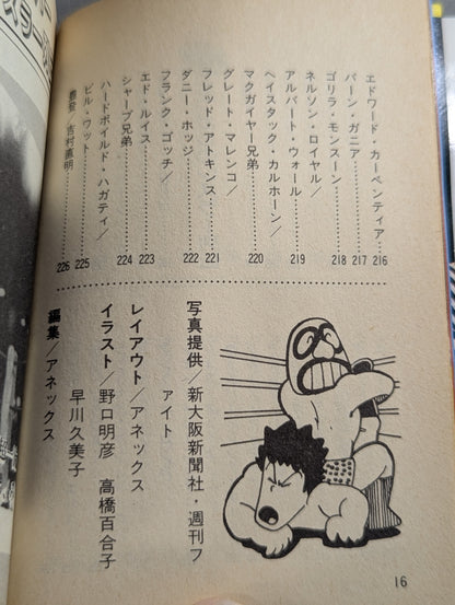 プロレス 世界のスーパースター