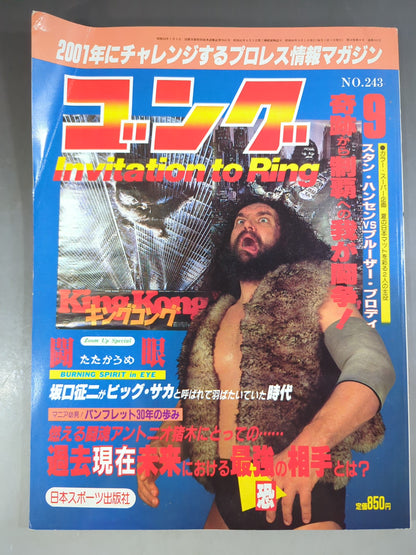 Monthly Gong Vol.18 No.9