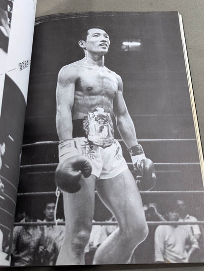 藤原敏男 写真集 闘(たたかい)