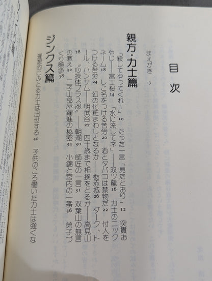 北出アナのすもう雑学