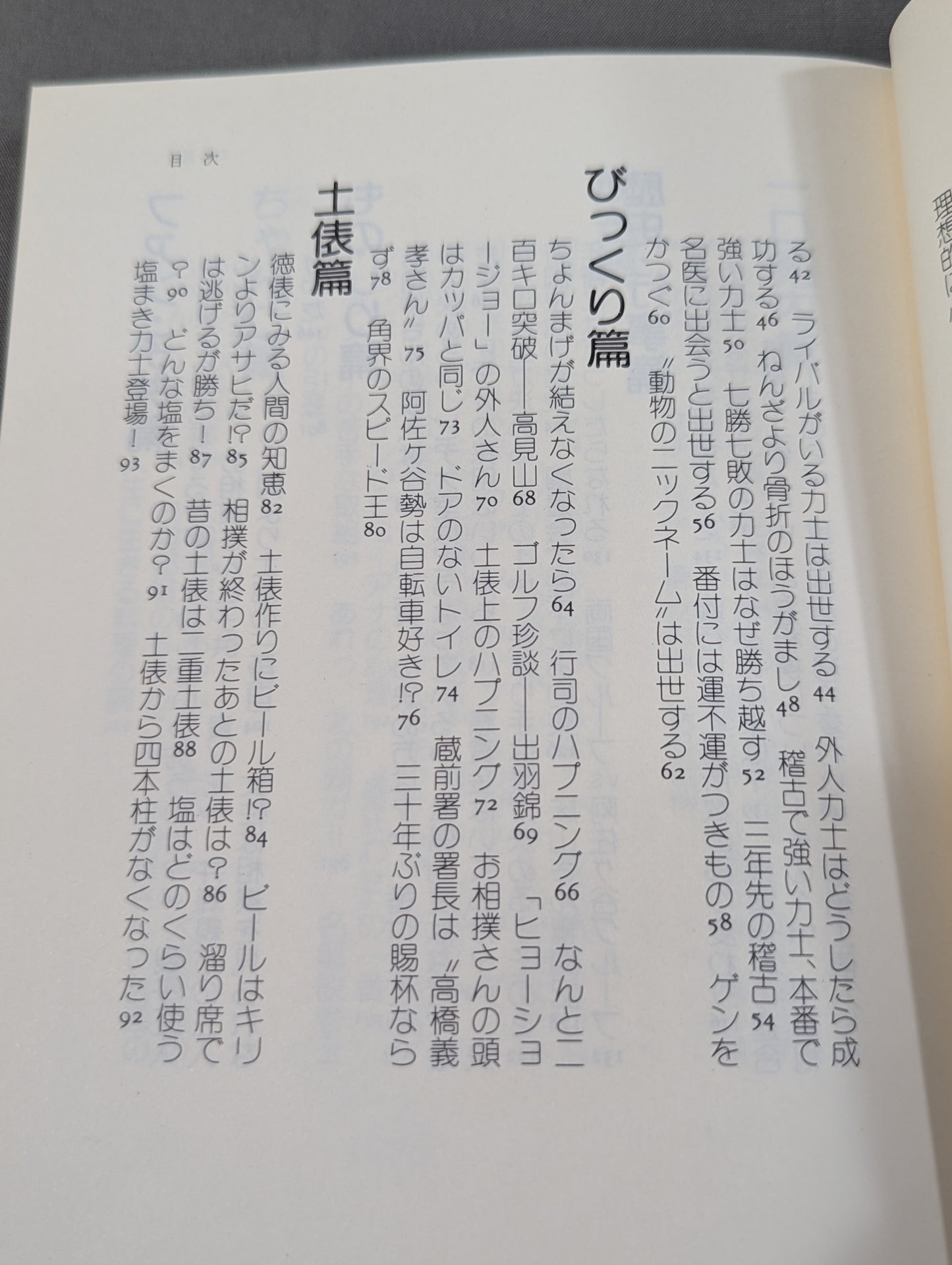 北出アナのすもう雑学
