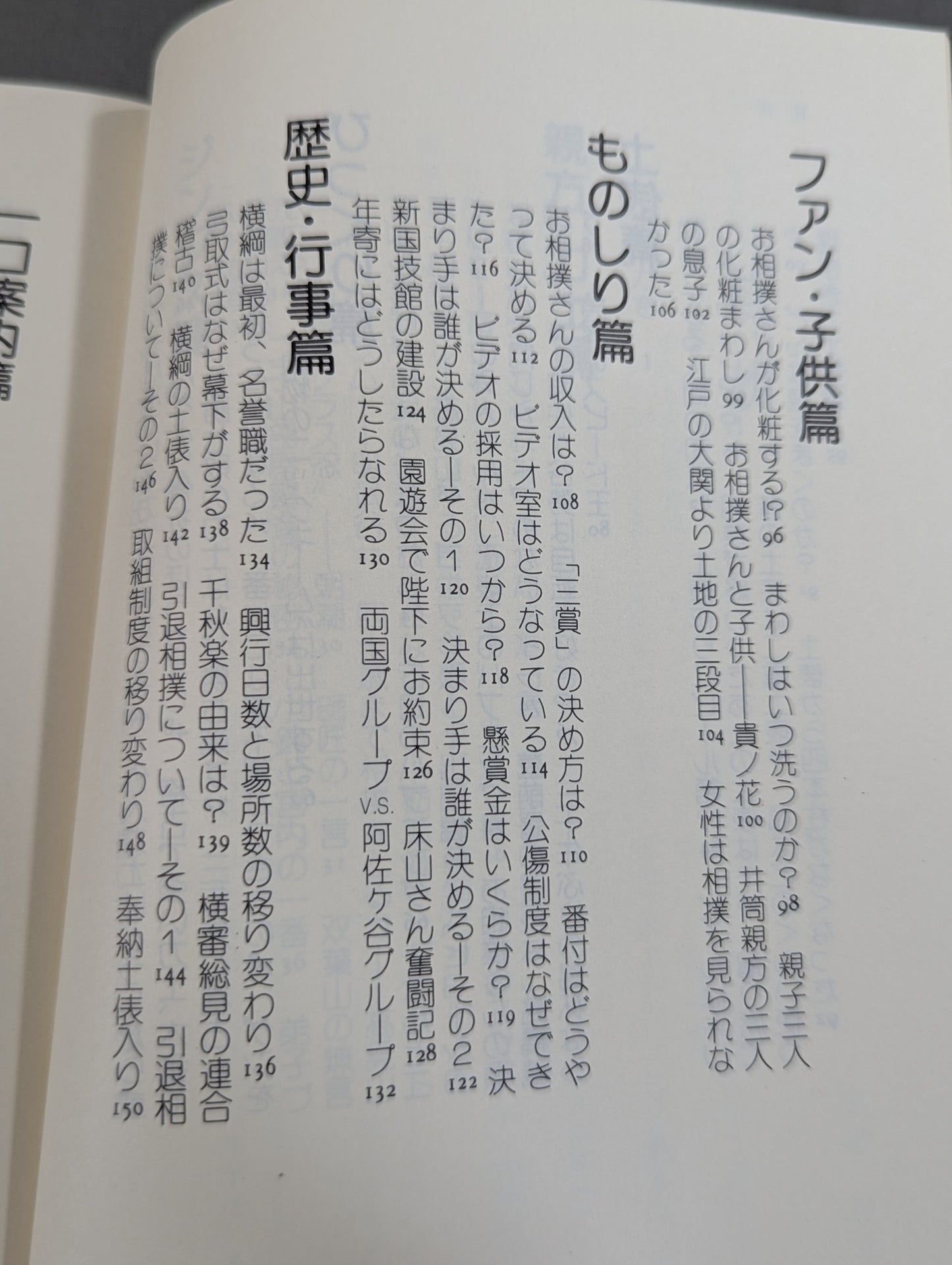 北出アナのすもう雑学