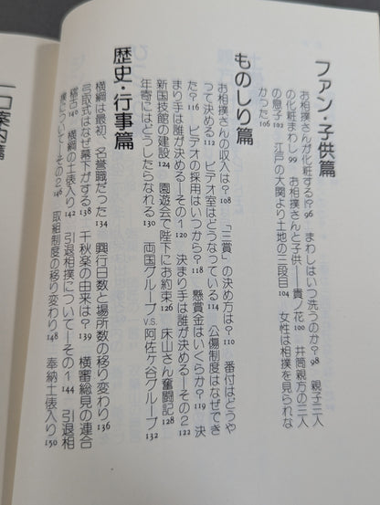 北出アナのすもう雑学