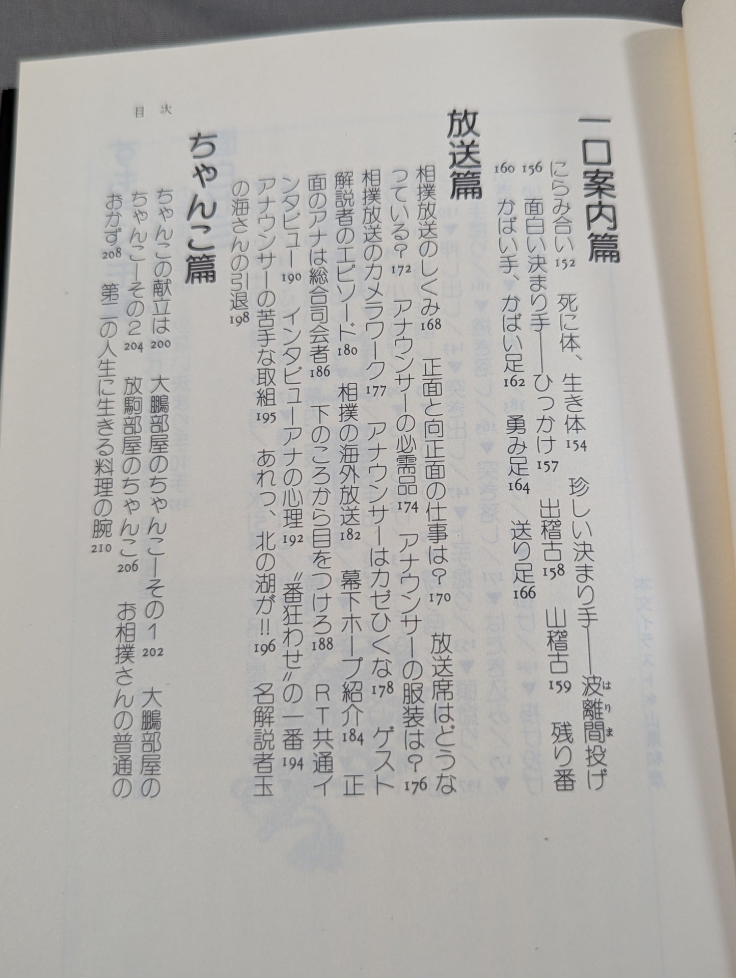 北出アナのすもう雑学