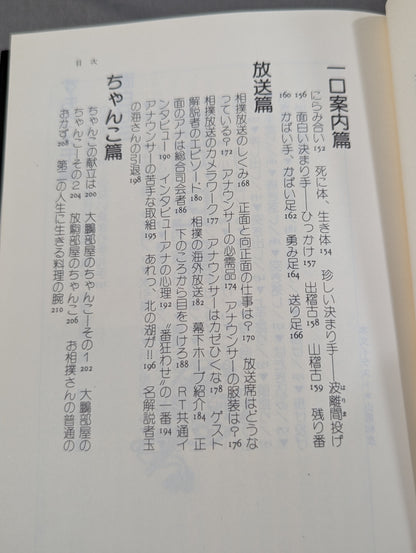 北出アナのすもう雑学