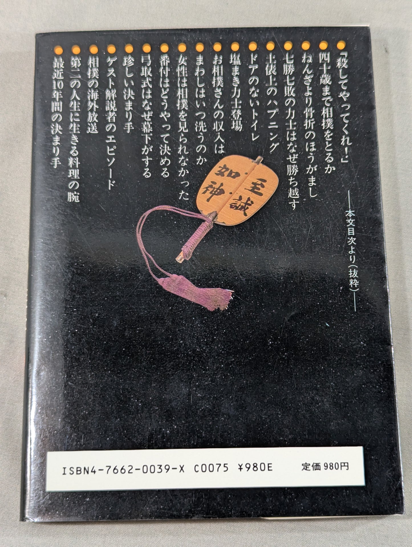 北出アナのすもう雑学