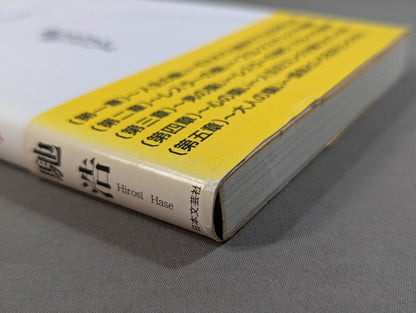 闘いのゴングが聞こえているか プロレスの美学 男の生きざま