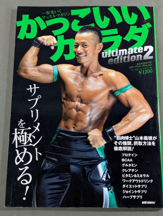 Cool Body Ultimate Edition2 Master Supplements!