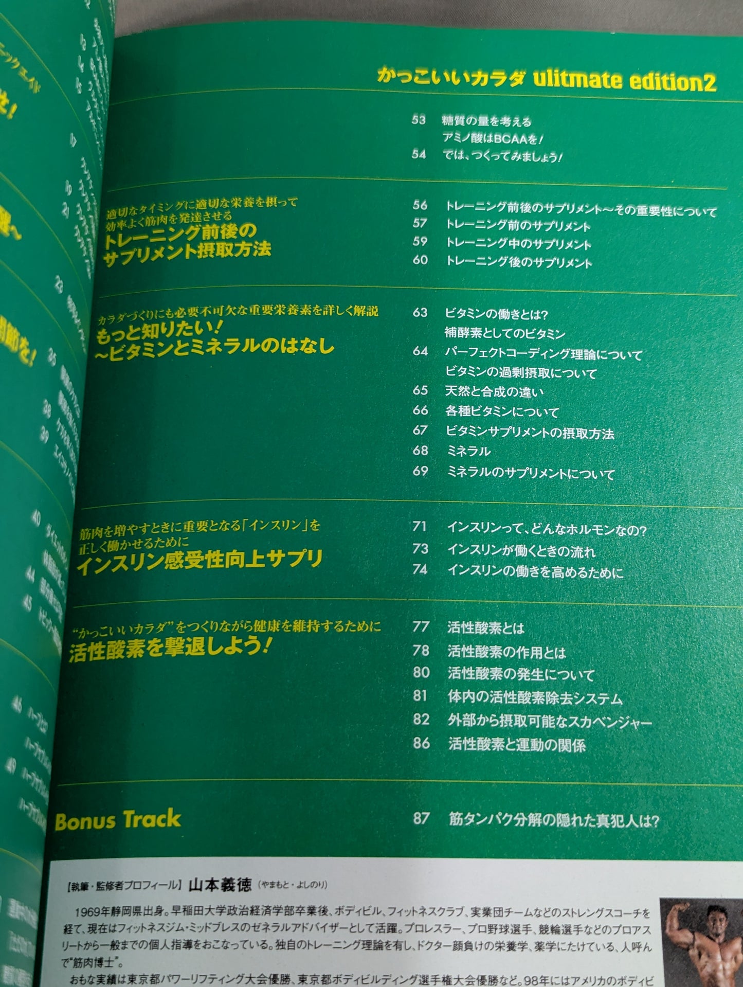 かっこいいカラダ ultimate edition2
