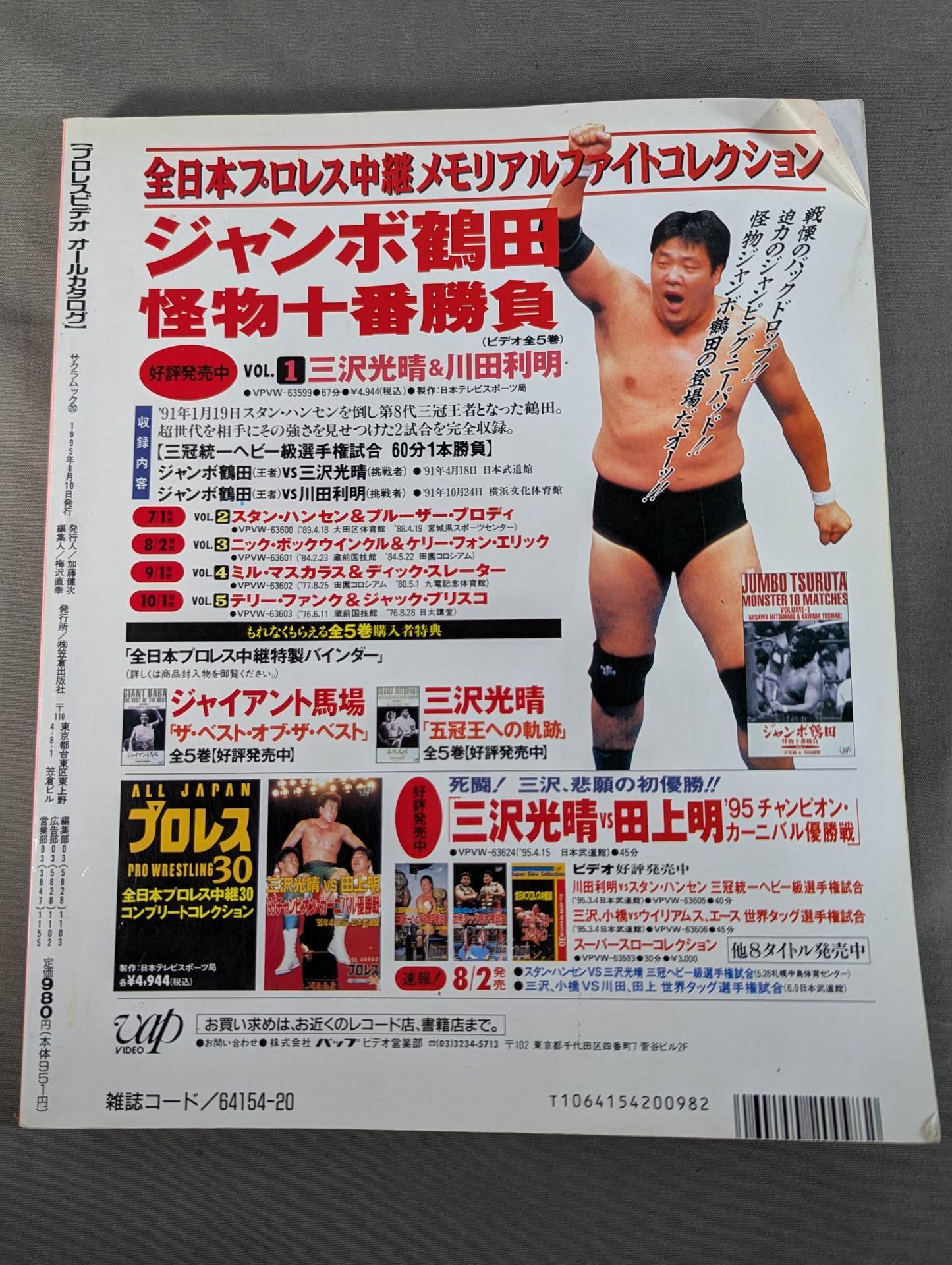 Pro Wrestling  Video All Catalog 1068 Complete Introduction