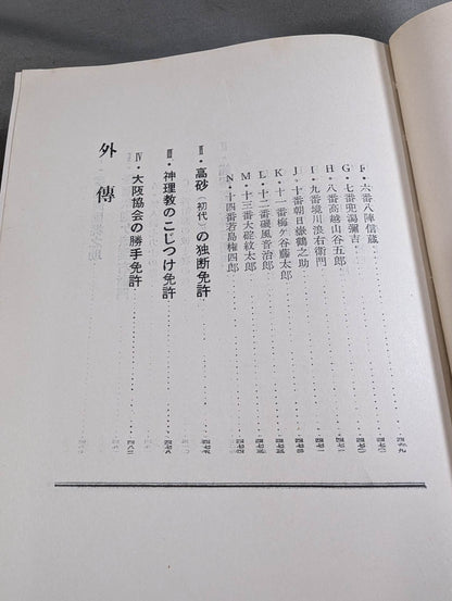 横綱傅(横綱伝)