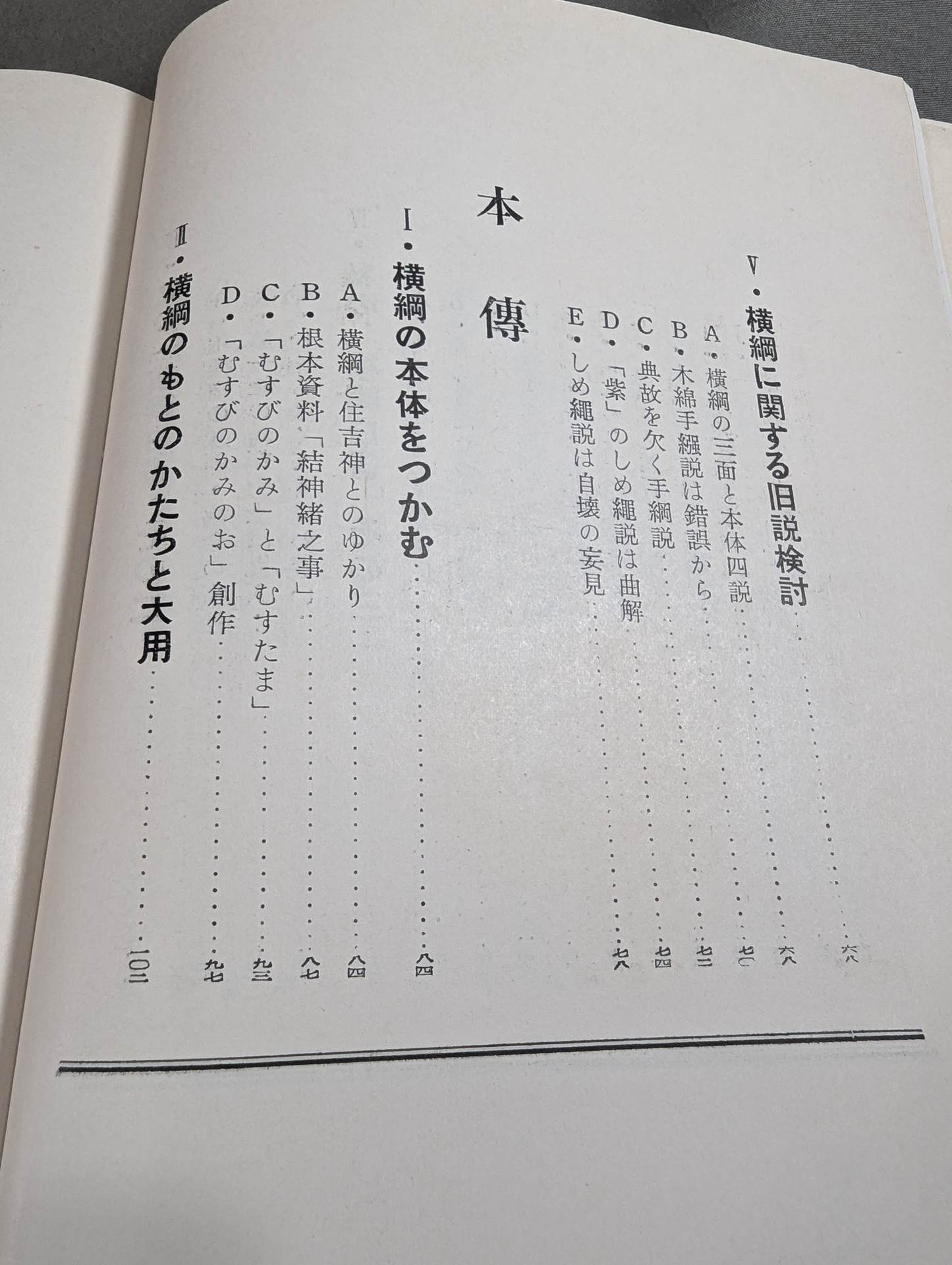 横綱傅(横綱伝)