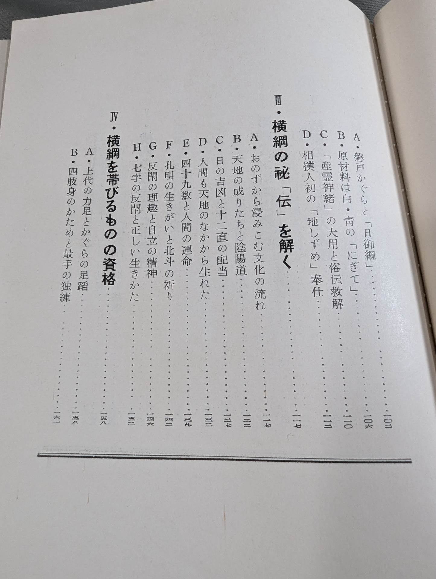横綱傅(横綱伝)