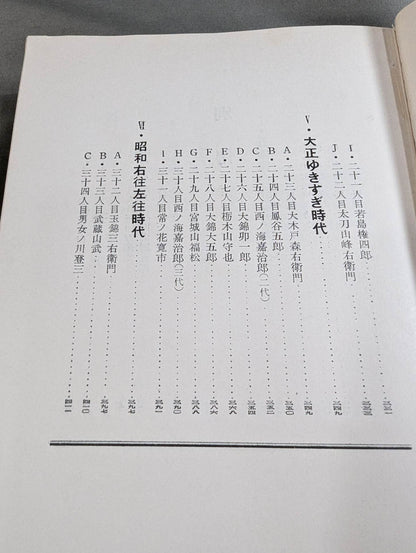 横綱傅(横綱伝)