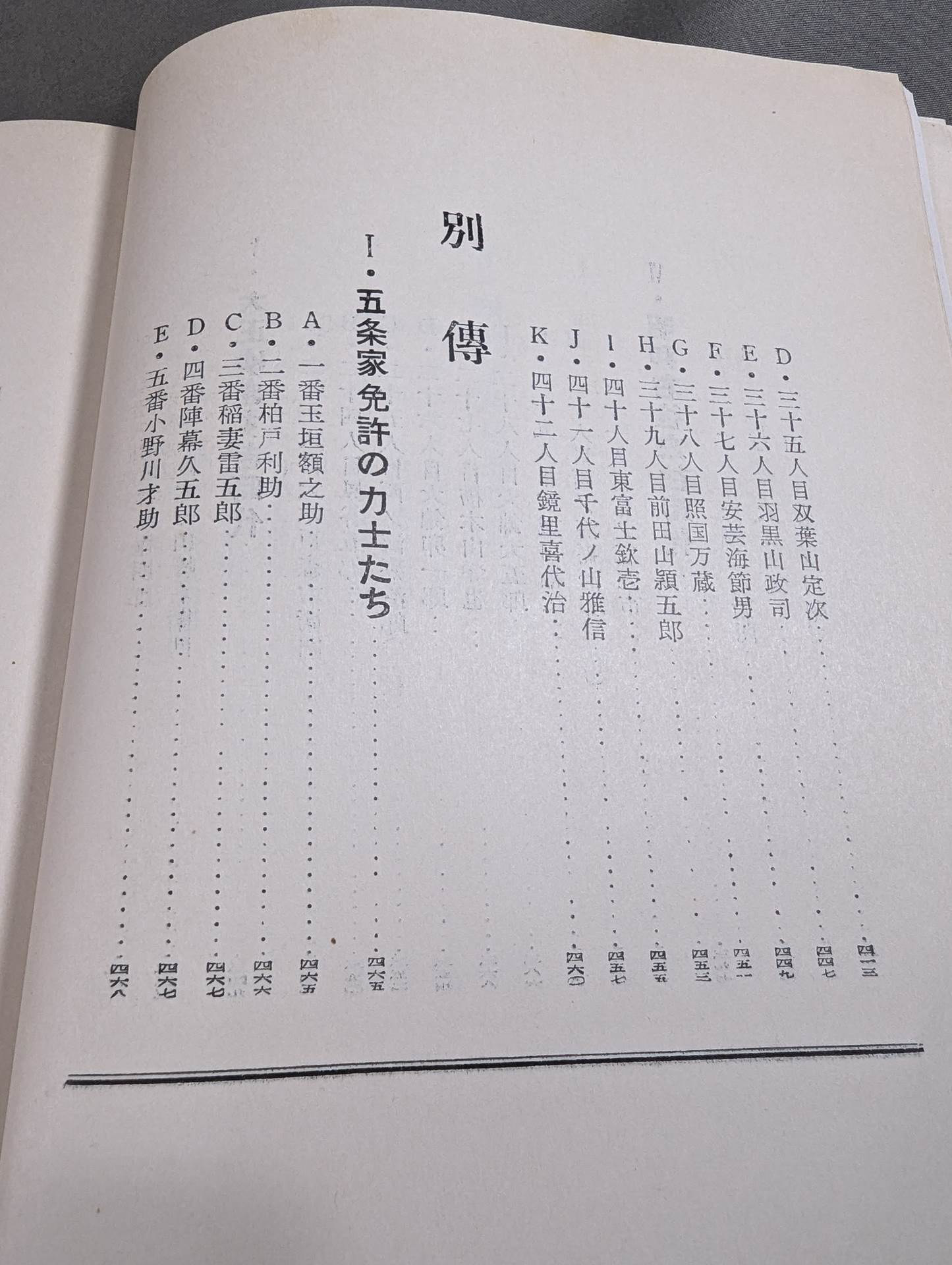 横綱傅(横綱伝)