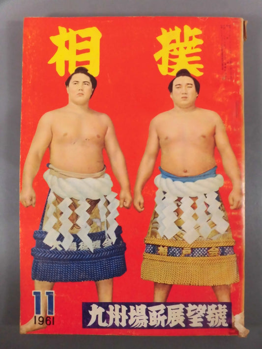 Sumo November 1961