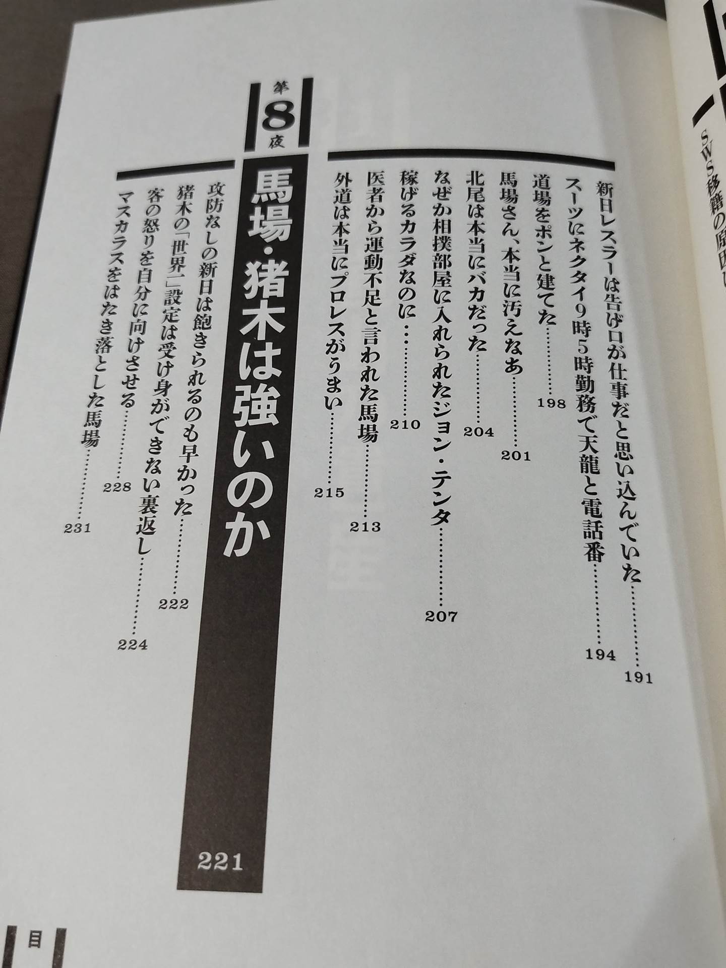 毒虎シュート夜話 昭和プロレス暗黒対談
