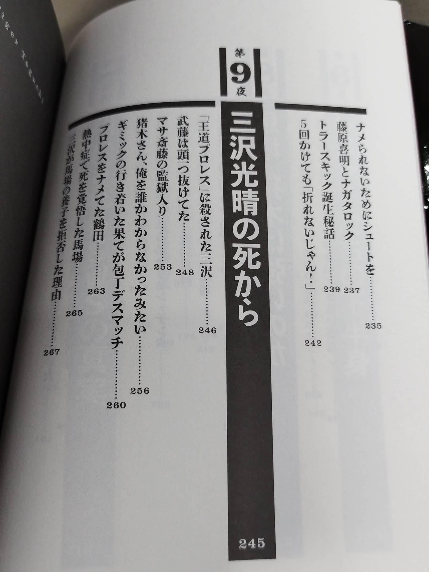 毒虎シュート夜話 昭和プロレス暗黒対談