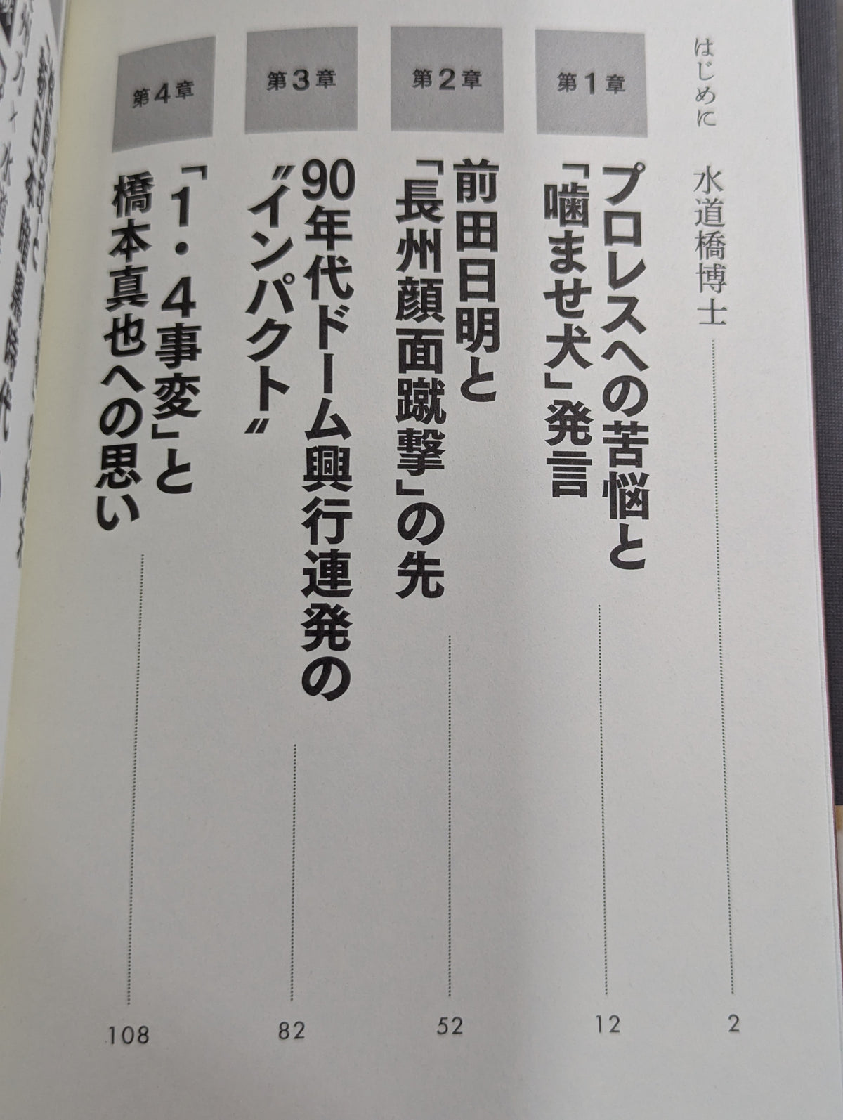 Riki Choshu : The Last Confession