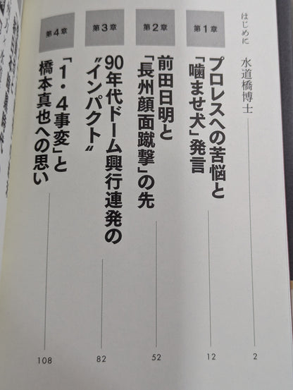 Riki Choshu : The Last Confession