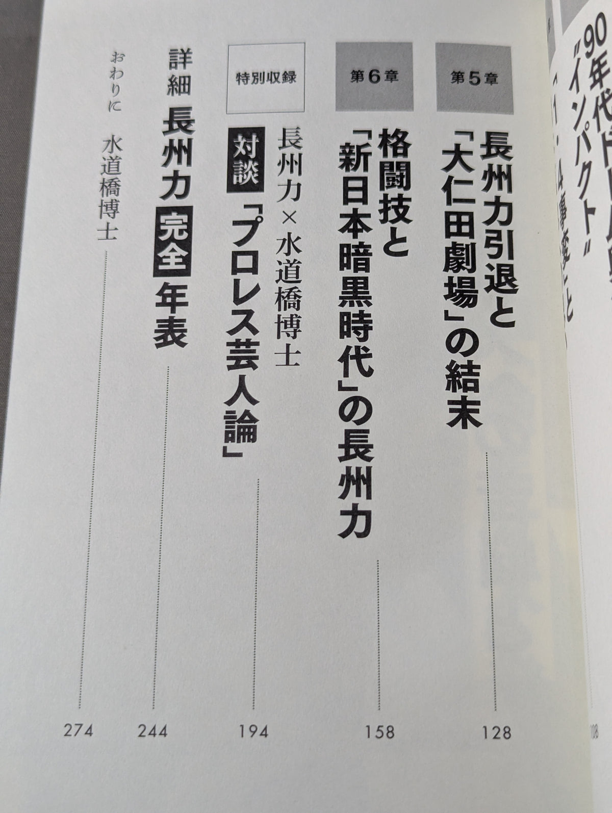 Riki Choshu : The Last Confession
