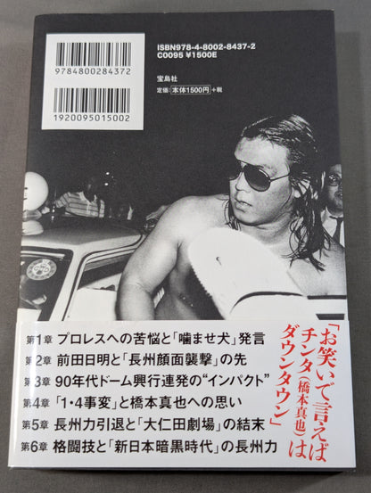 Riki Choshu : The Last Confession