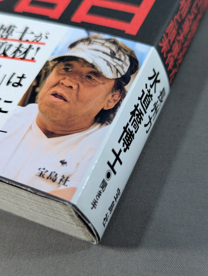 Riki Choshu : The Last Confession