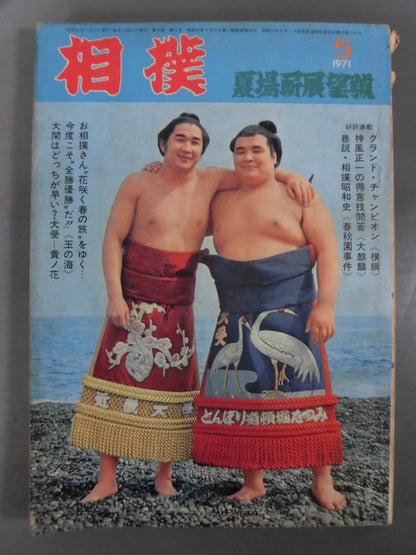 Sumo May 1971 issue