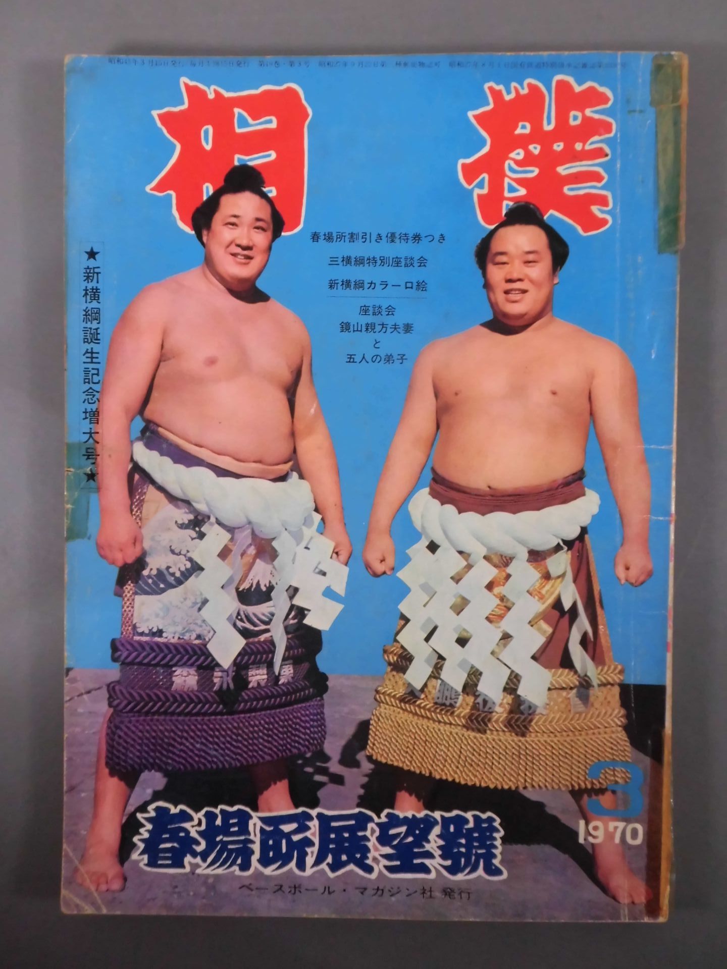Sumo March 1970