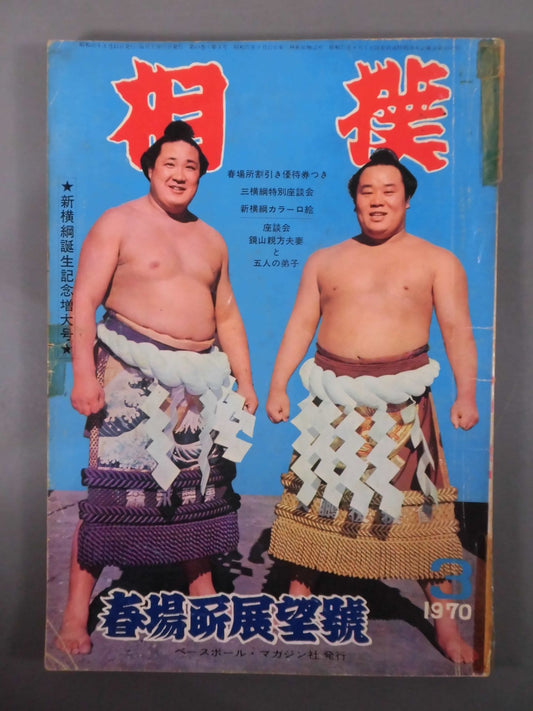 Sumo March 1970
