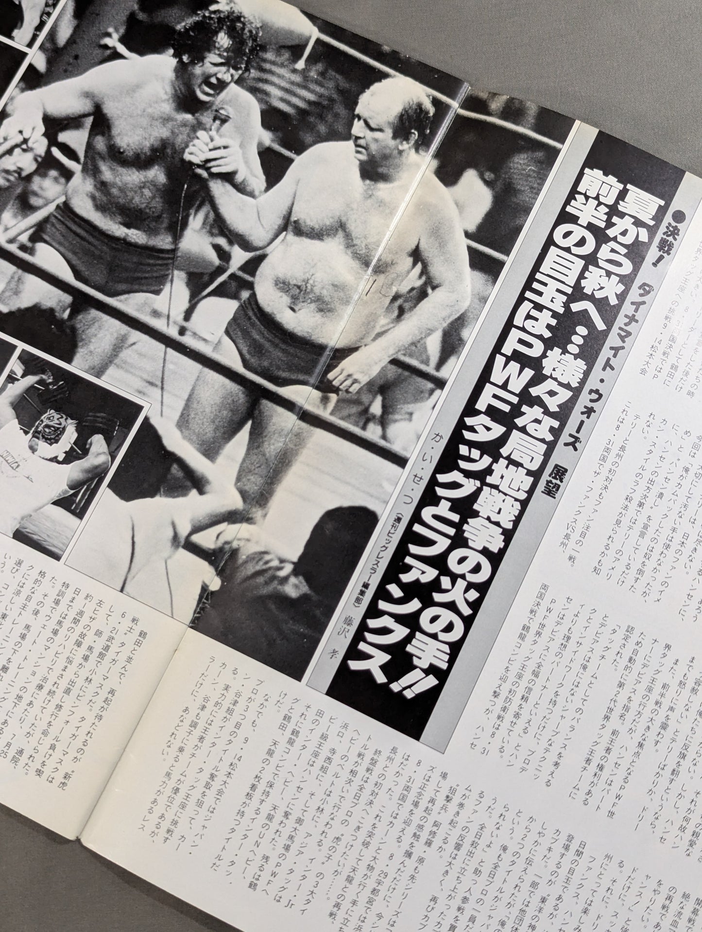 ★鶴田vsレイス インター戦★ 85決戦!ダイナマイト・ウォーズ